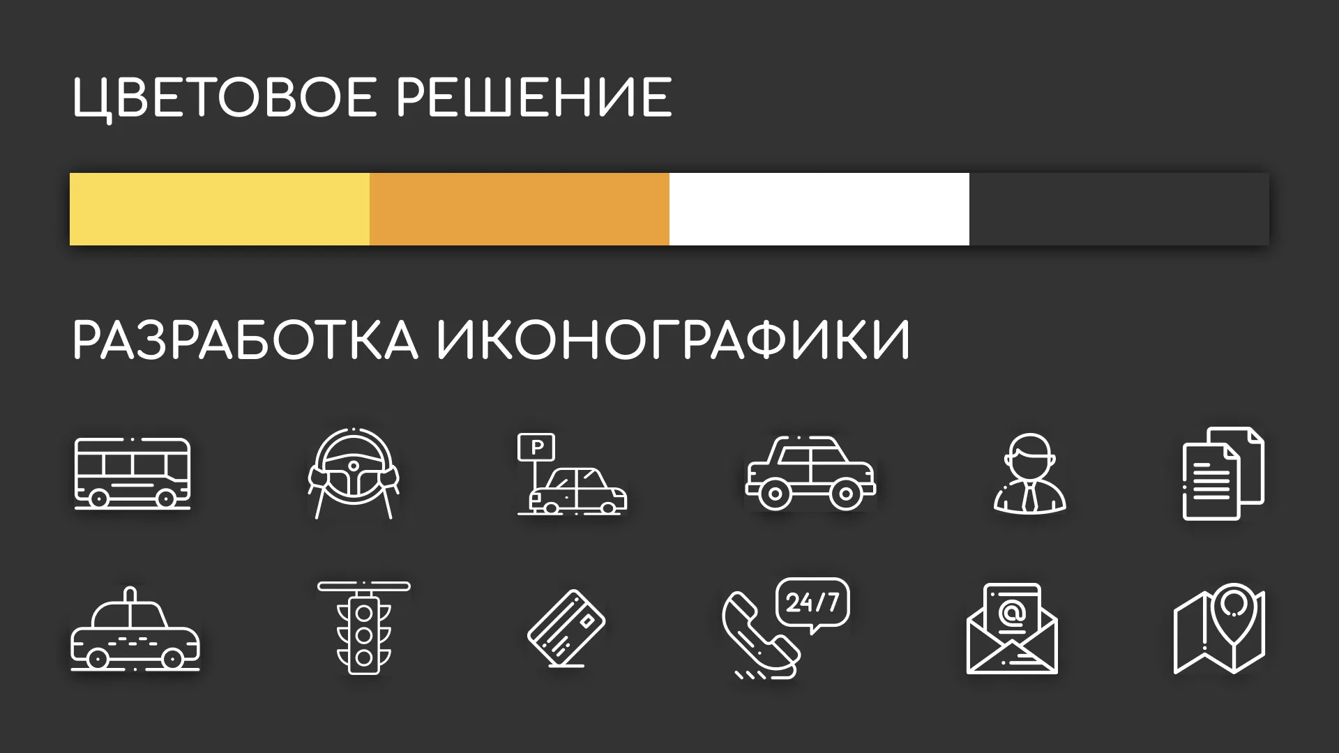 Разработка сайта службы «Городского такси» в Строителе