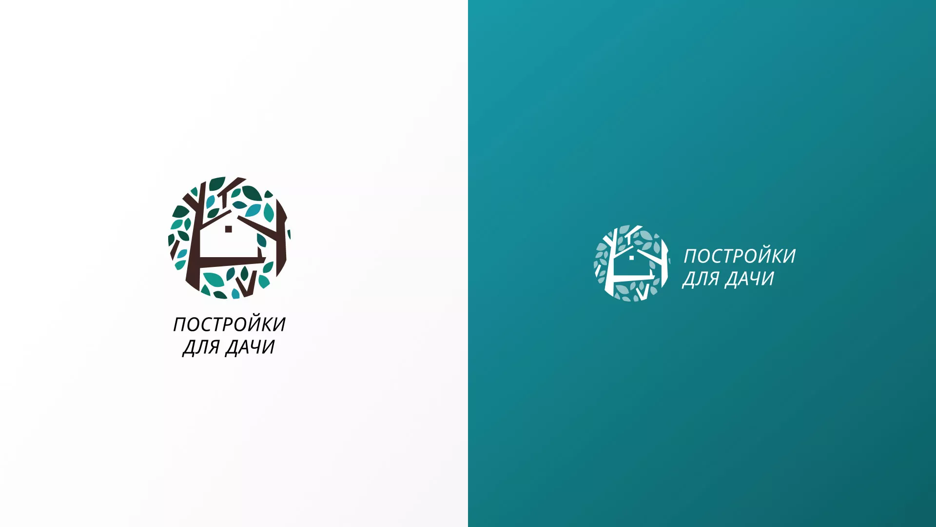 Создание логотипа компании «Постройки для дачи» в Строителе