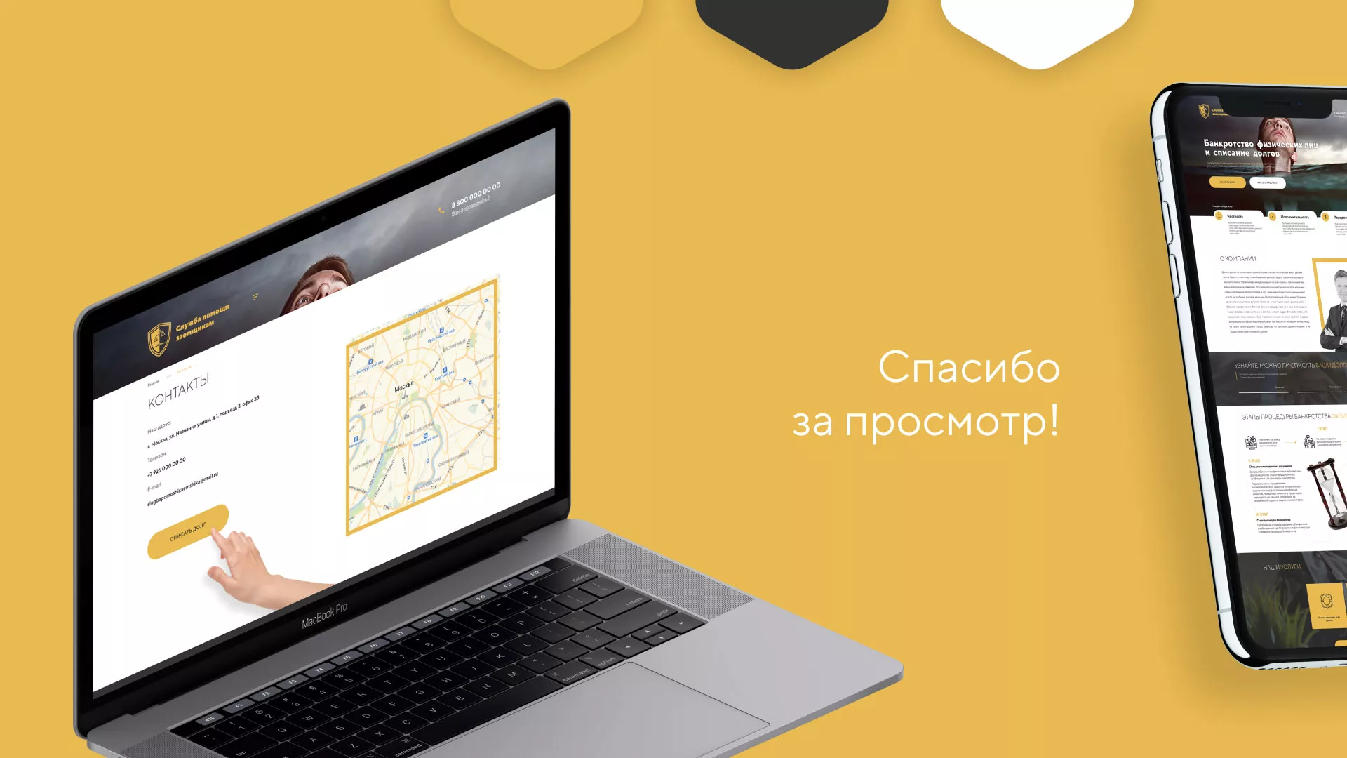 Разработка сайта «Службы помощи заемщикам» в Строителе