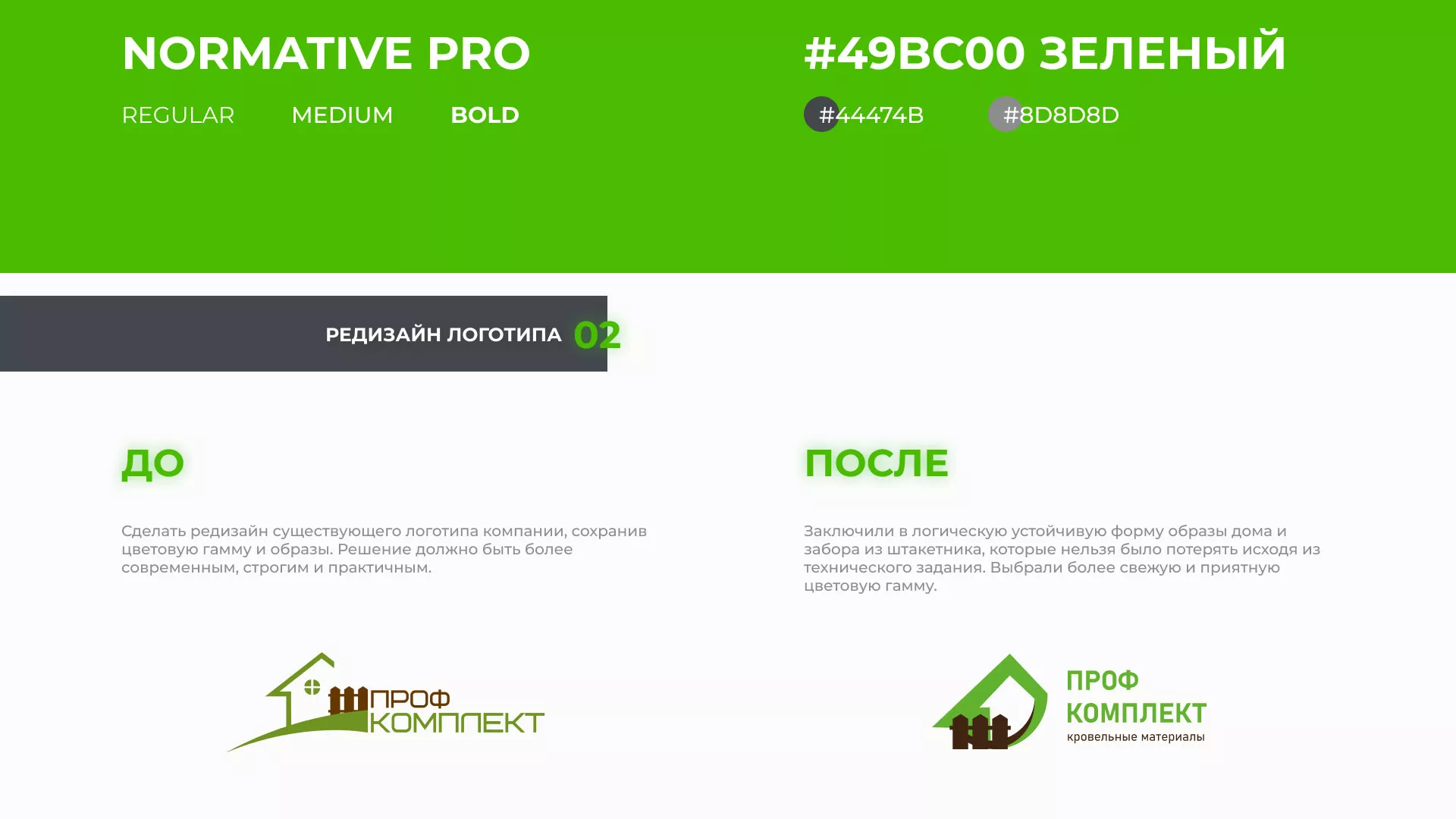 Создание сайта компании «Проф Комплект» в Строителе