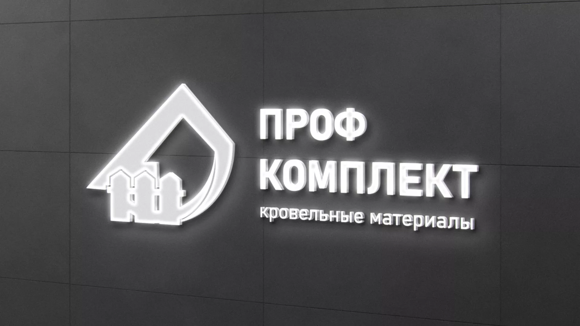 Разработка логотипа «Проф Комплект» в Строителе