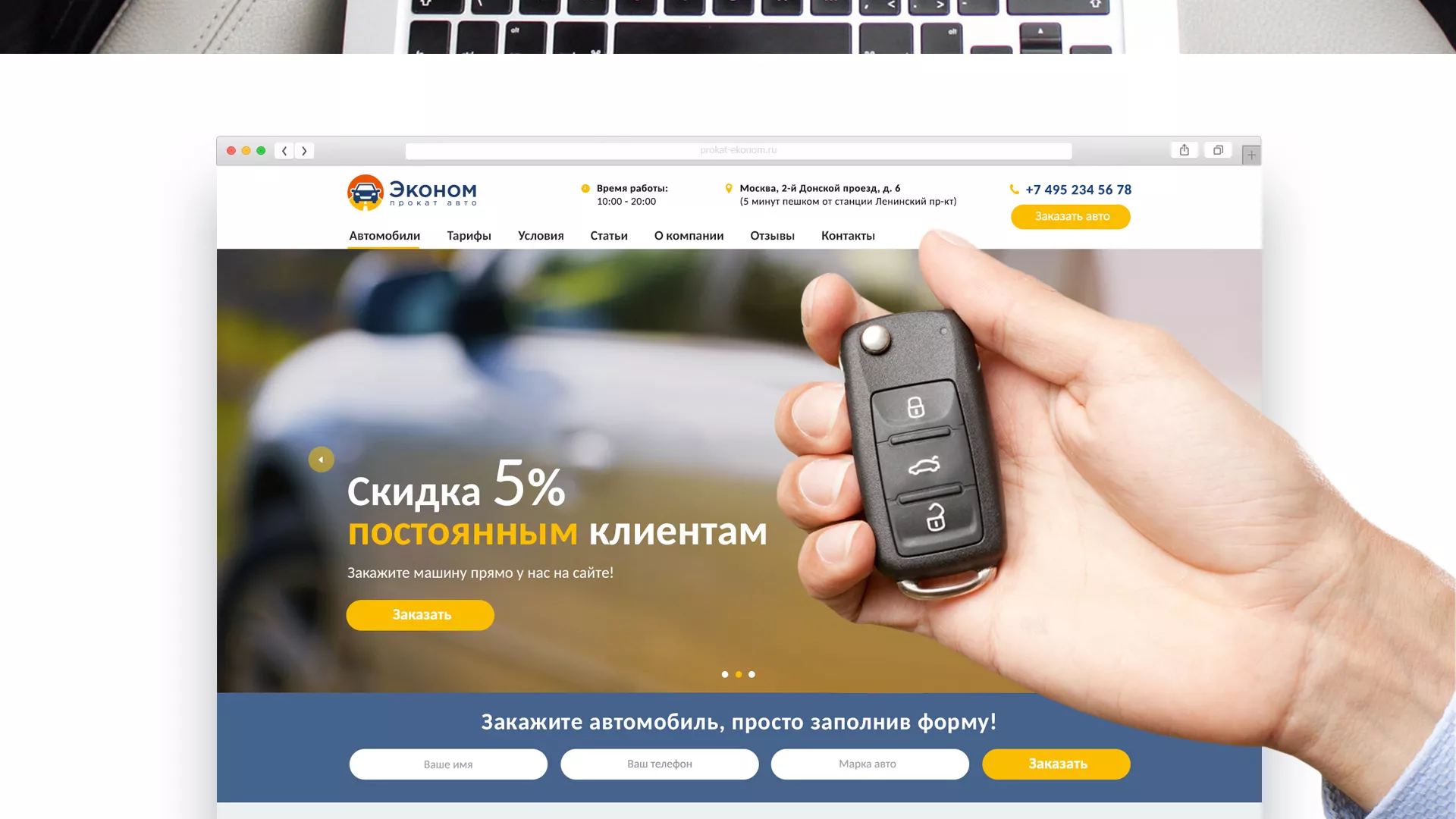 Разработка сайта для проката автомобилей в Строителе