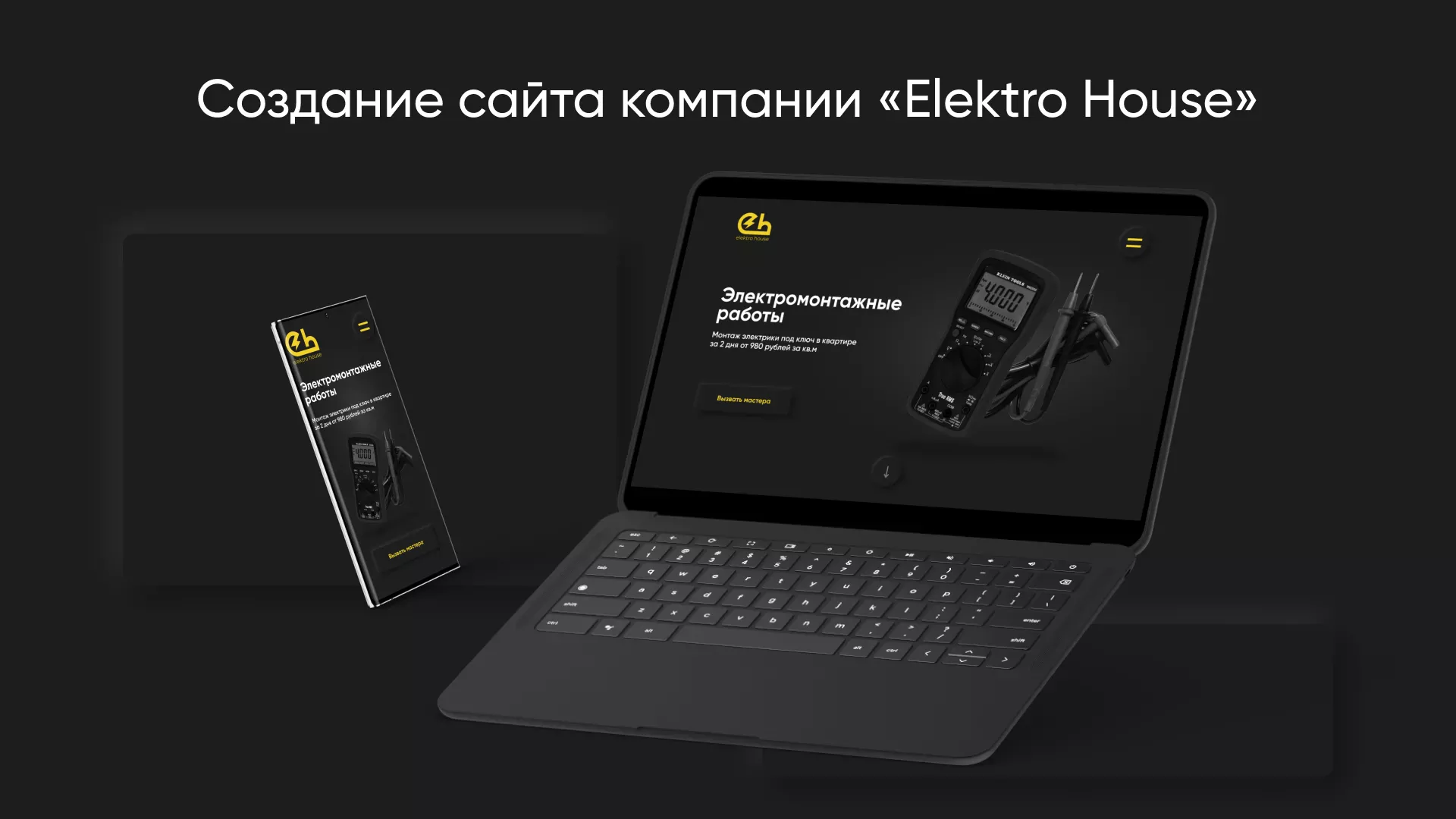Создание сайта компании «Elektro House» в Строителе