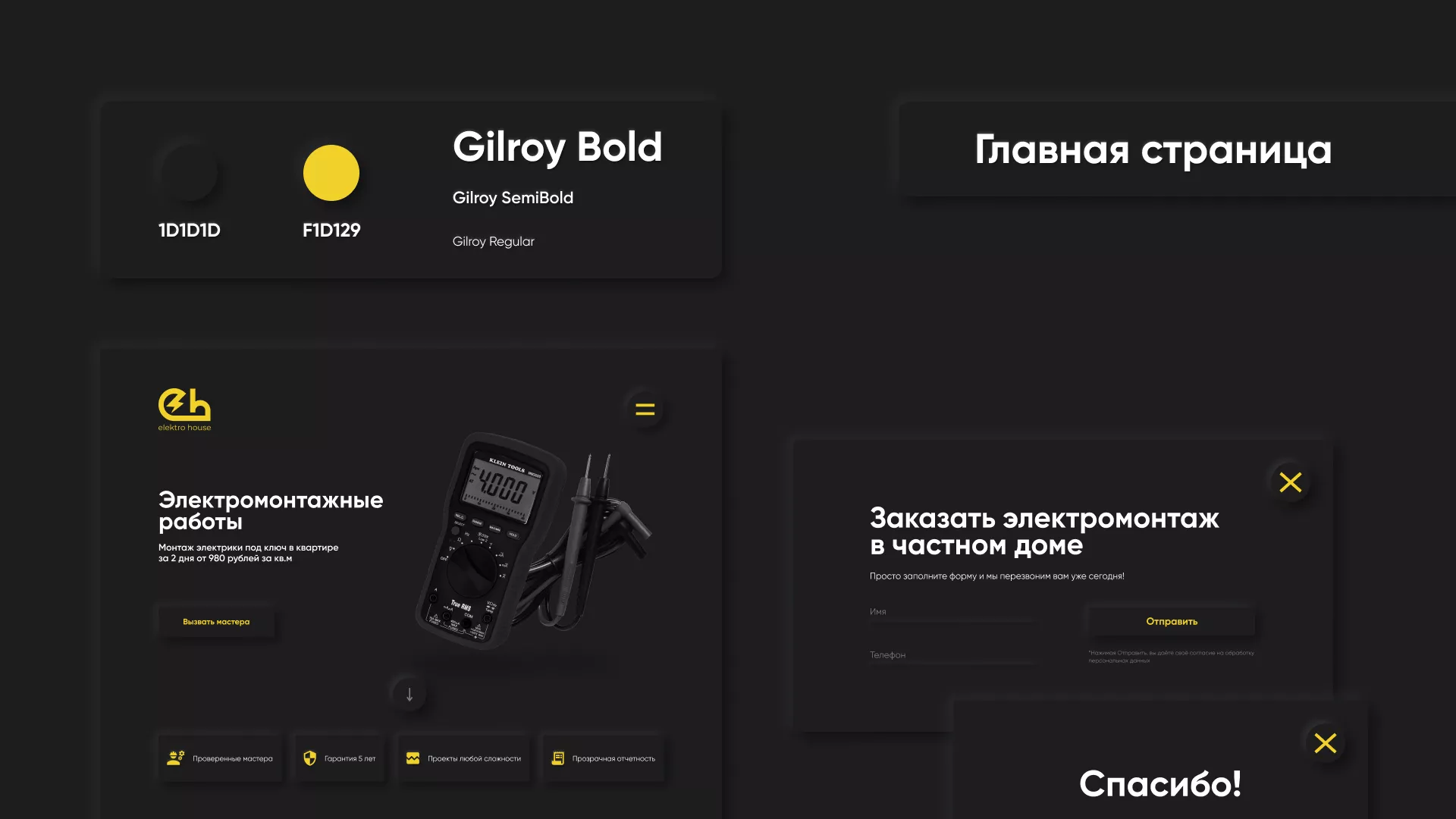 Создание сайта компании «Elektro House» в Строителе