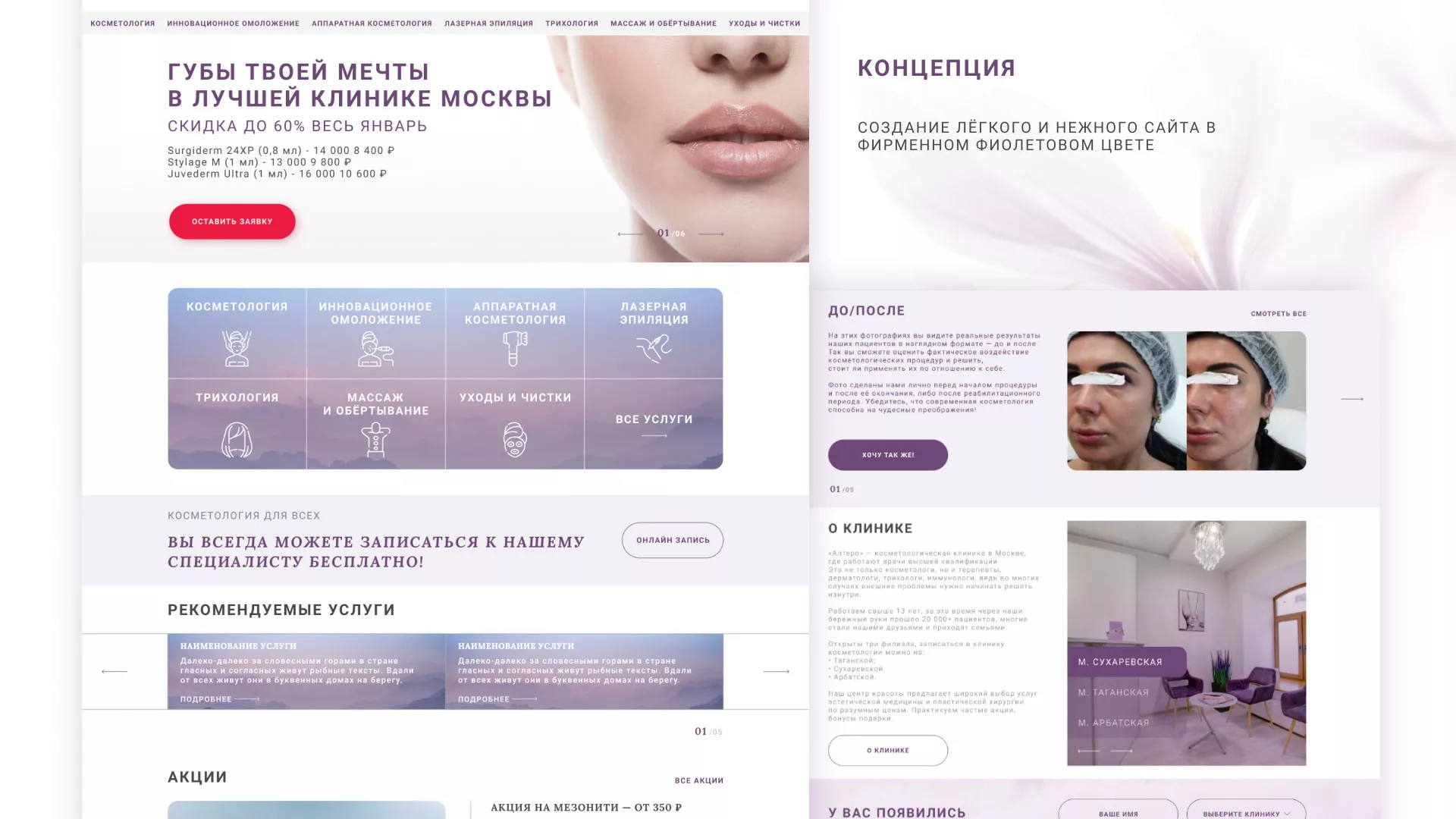 Создание сайта сети клиник эстетической косметологии «Алтеро» в Строителе