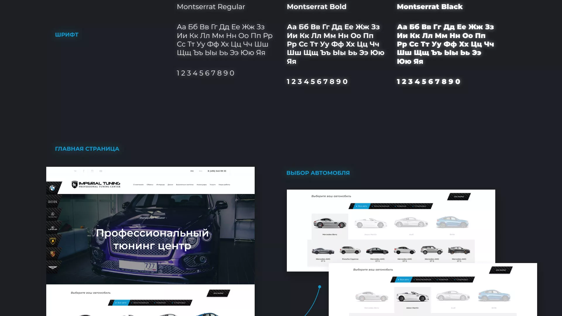Создание сайта тюнинг-ателье «Imperial Tuning» в Строителе