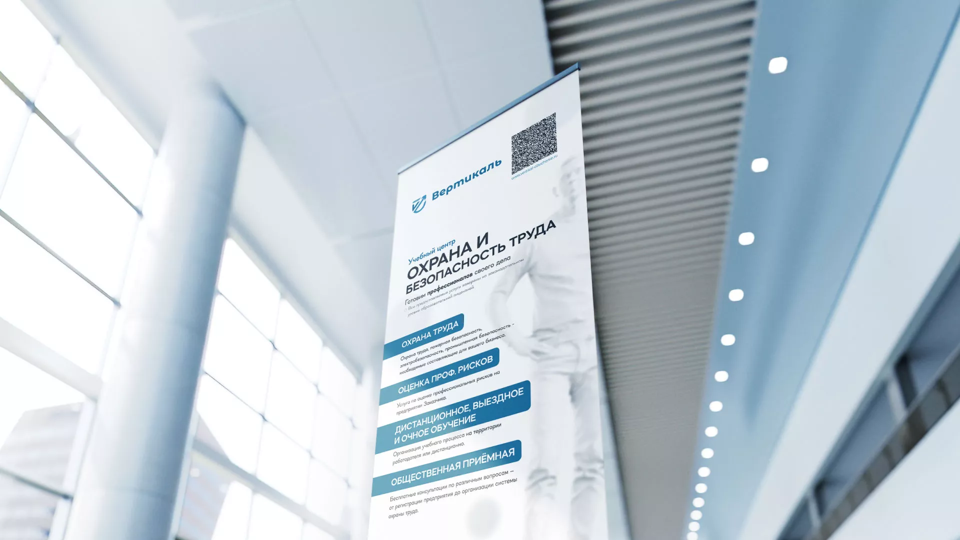 Разработка дизайн-макета ролл-ап стенда для учебного центра «Вертикаль» в Строителе