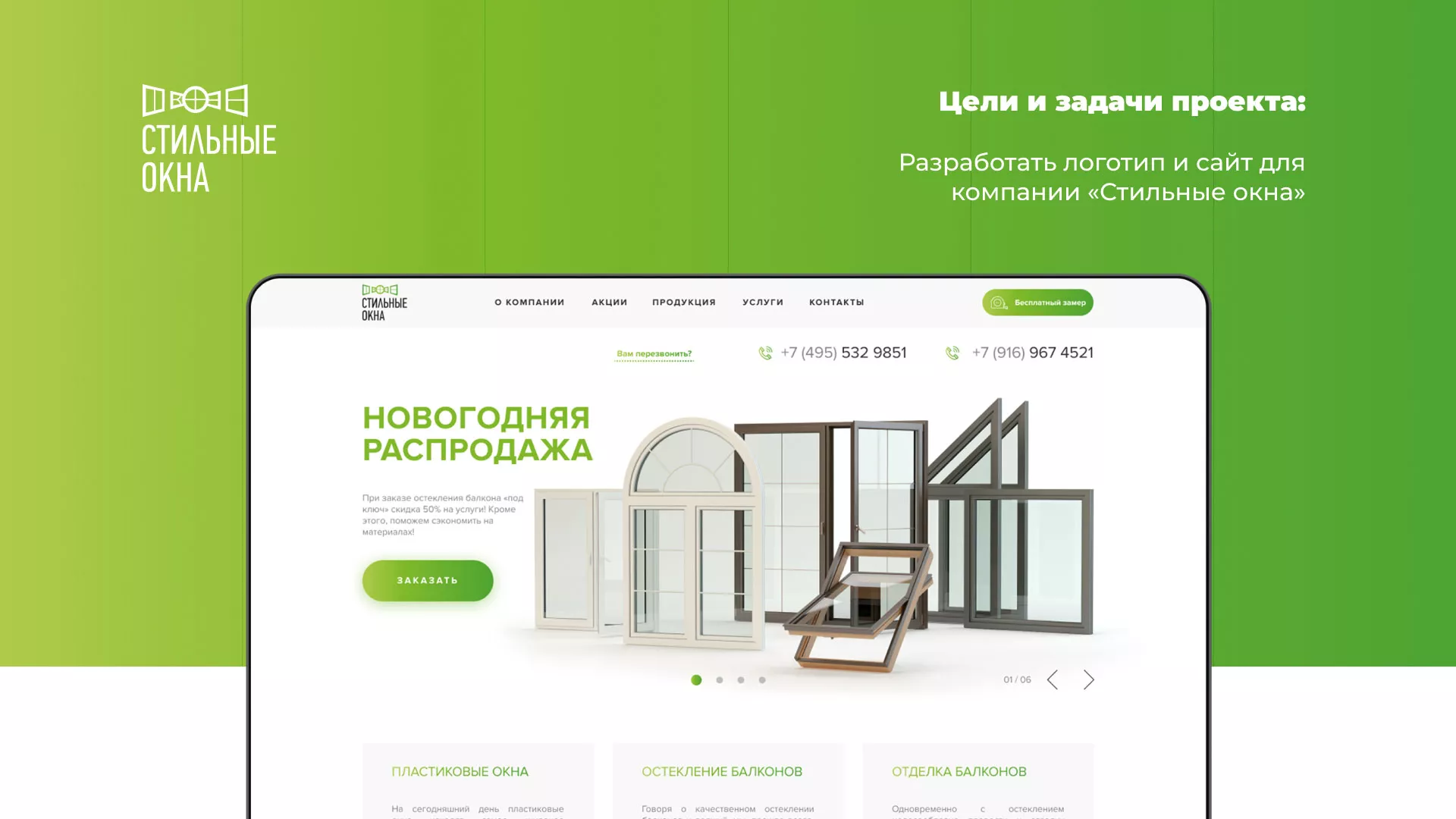 Разработка сайта по продаже пластиковых окон «Стильные окна» в Строителе