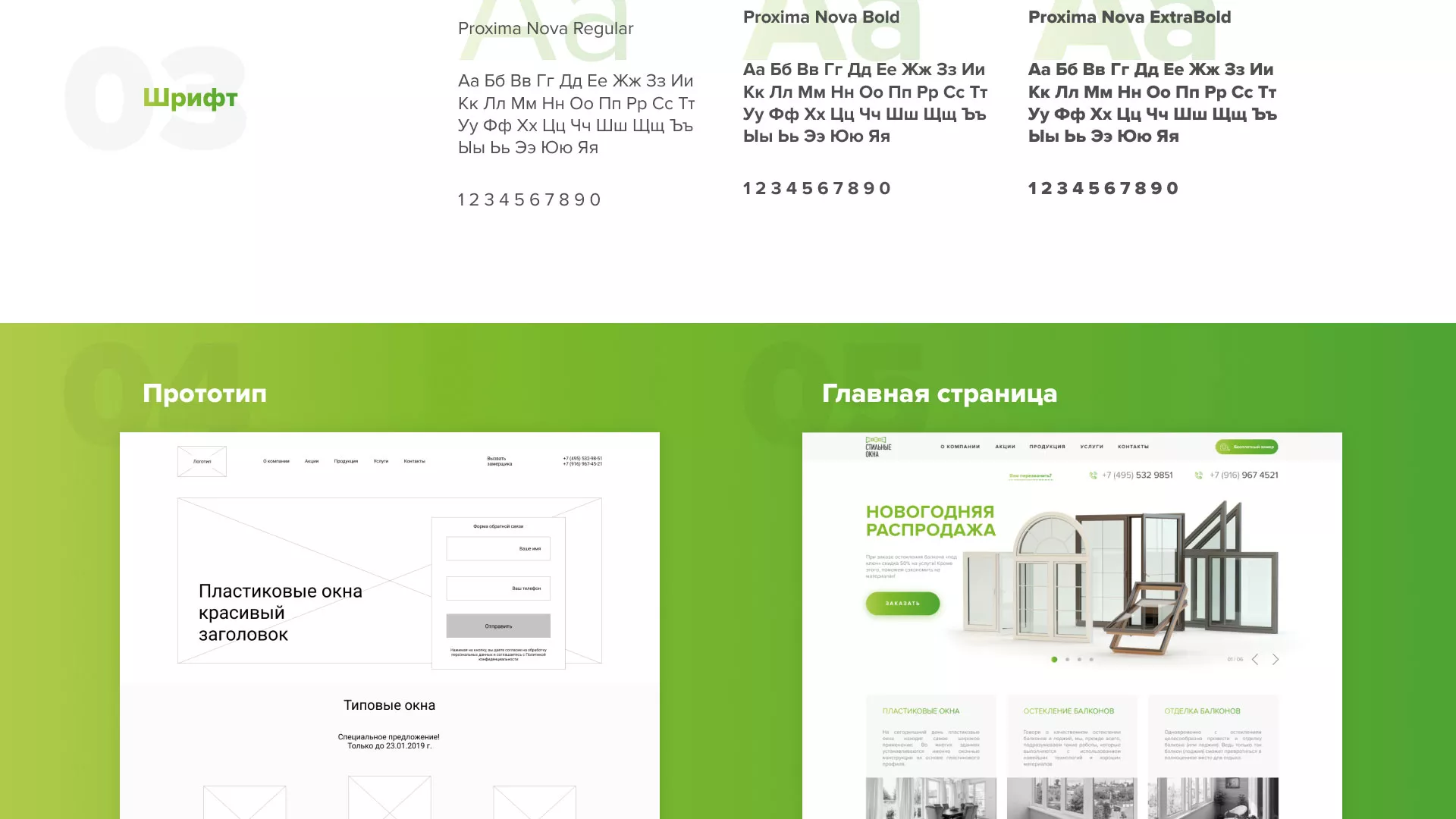 Разработка сайта по продаже пластиковых окон «Стильные окна» в Строителе