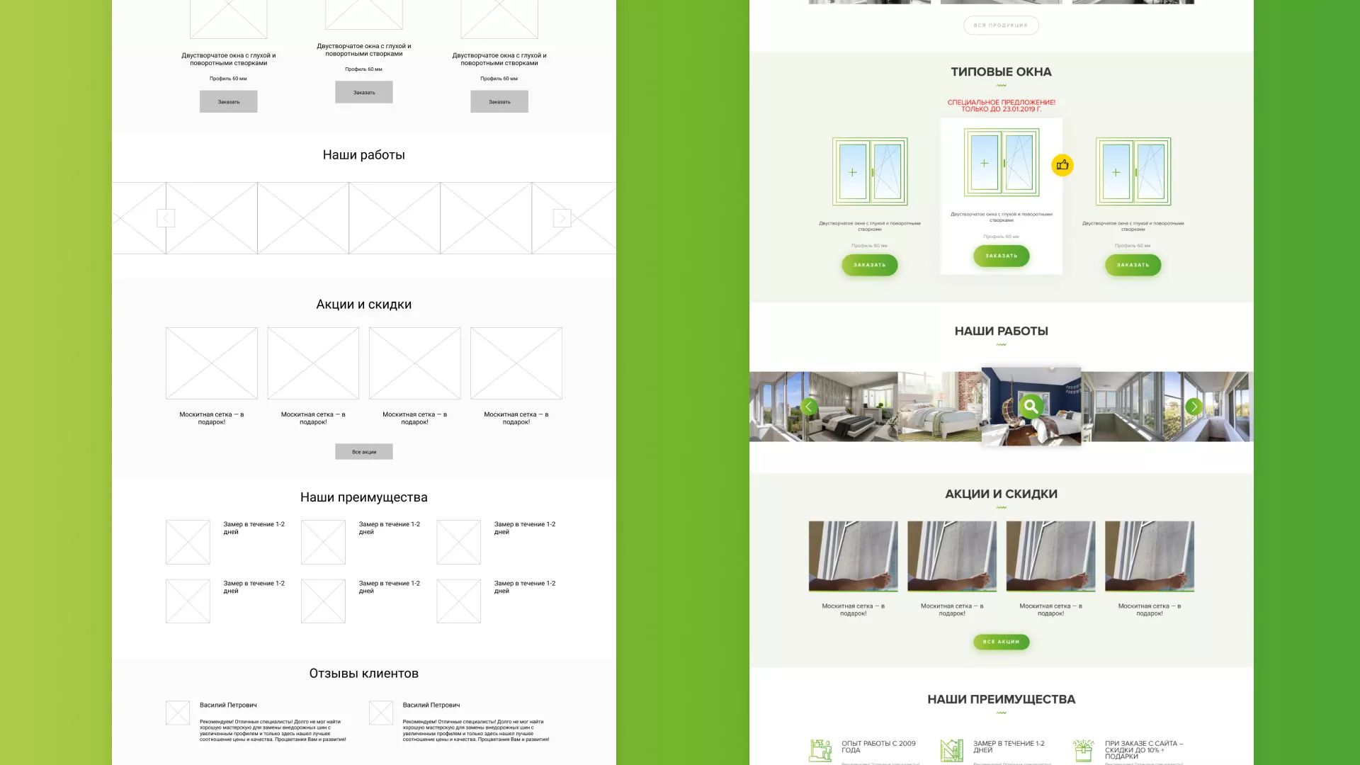 Разработка сайта по продаже пластиковых окон «Стильные окна» в Строителе