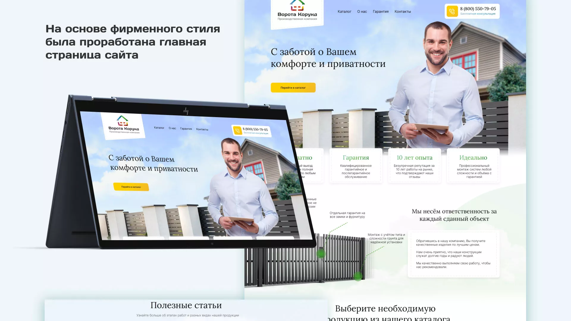 Разработка сайта производственной компании «Корунд» в Строителе