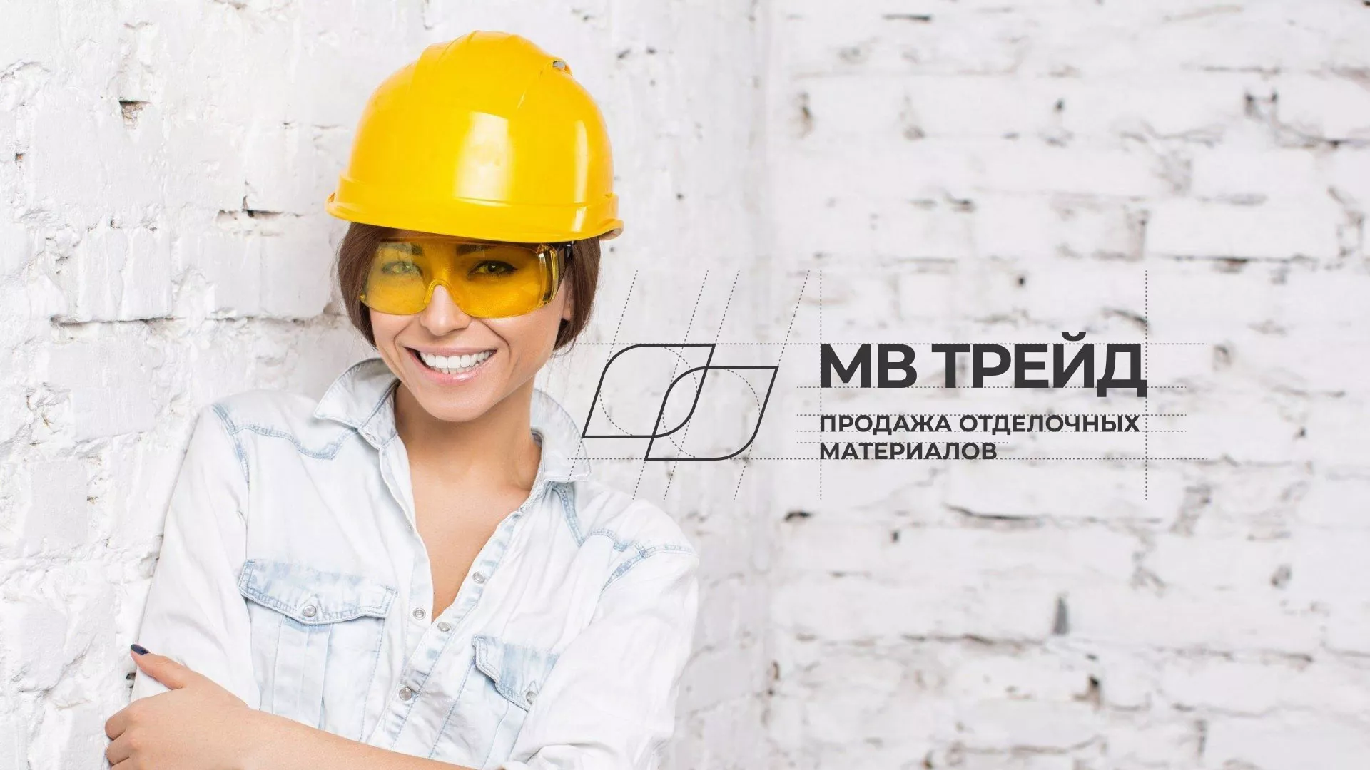 Разработка логотипа и сайта компании «МВ Трейд» в Строителе