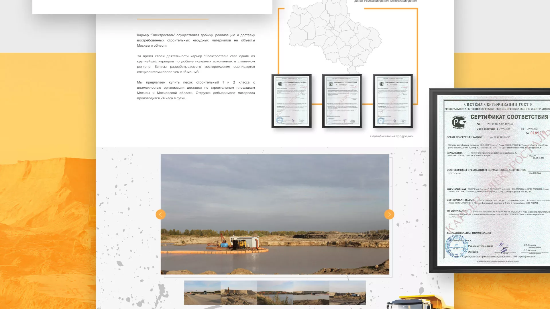 Разработка сайта по продаже нерудных материалов «Карьер» в Строителе