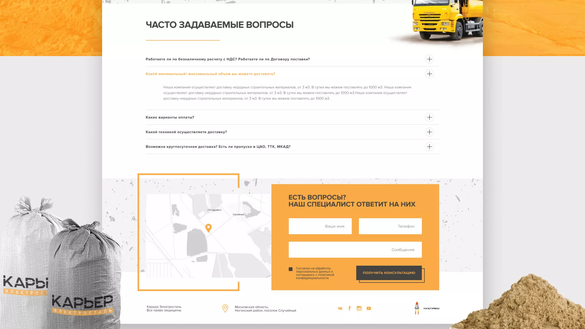 Разработка сайта по продаже нерудных материалов «Карьер» в Строителе