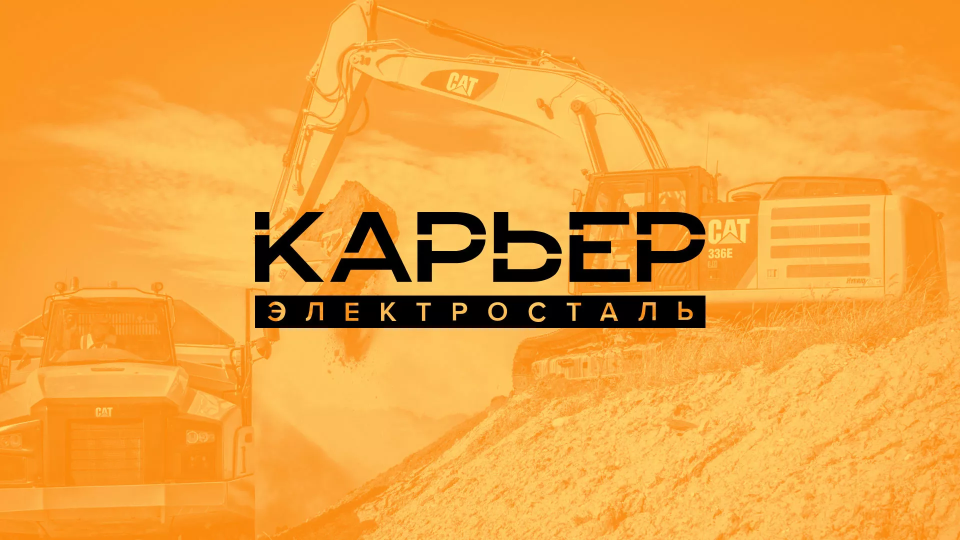 Разработка сайта по продаже нерудных материалов «Карьер» в Строителе