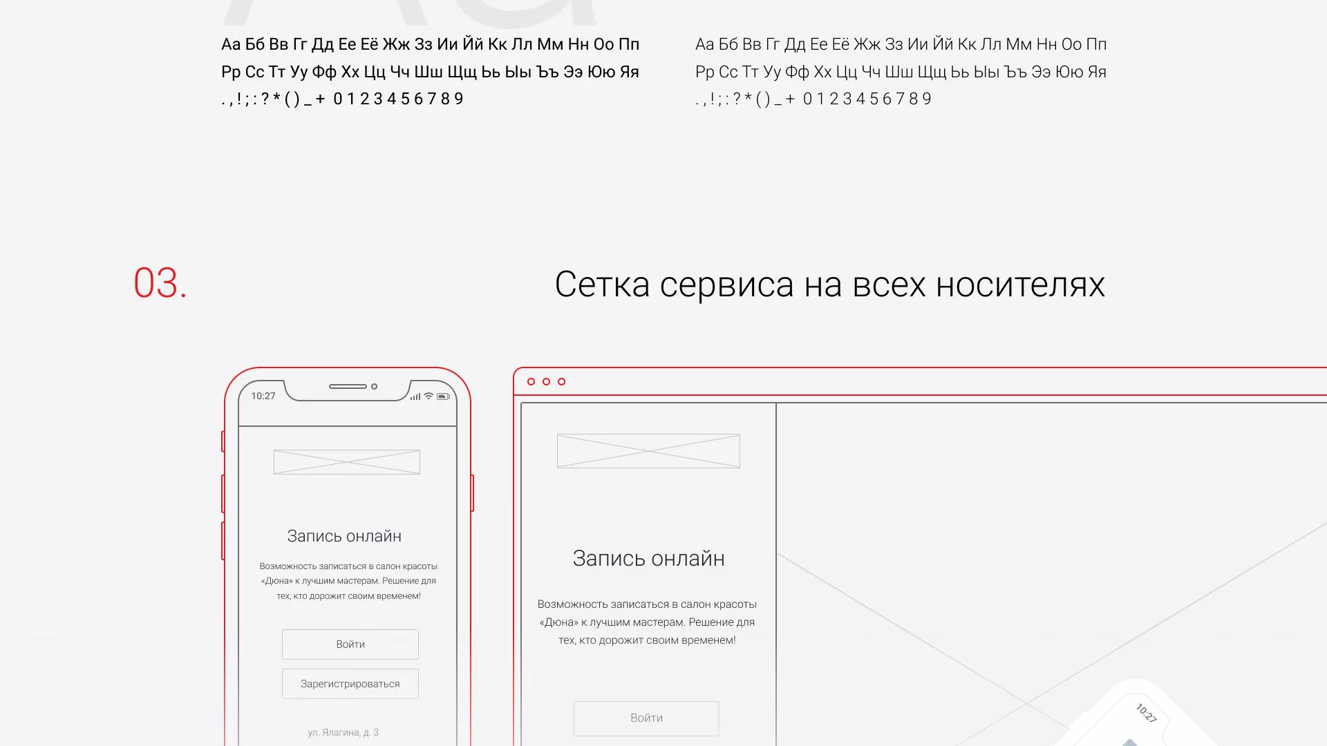 Разработка сервиса онлайн-записи для сети салонов красоты «ДЮНА» в Строителе