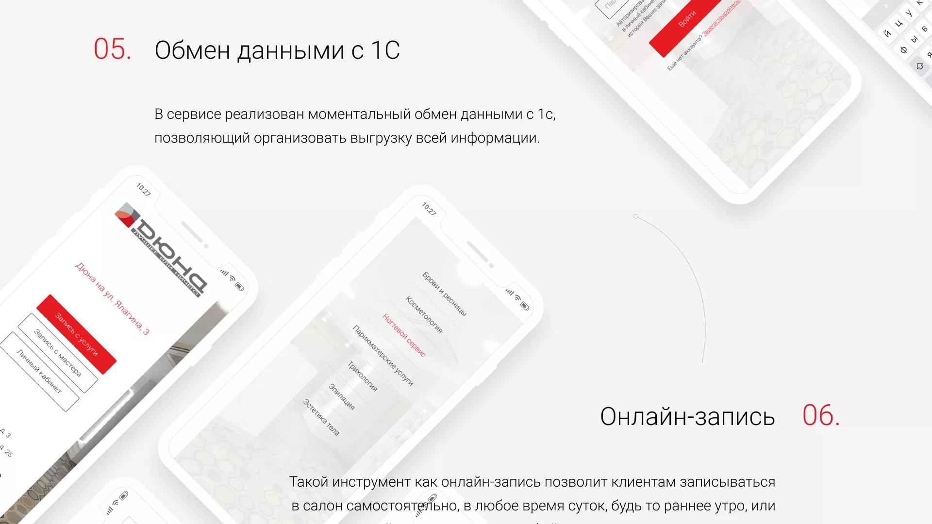Разработка сервиса онлайн-записи для сети салонов красоты «ДЮНА» в Строителе