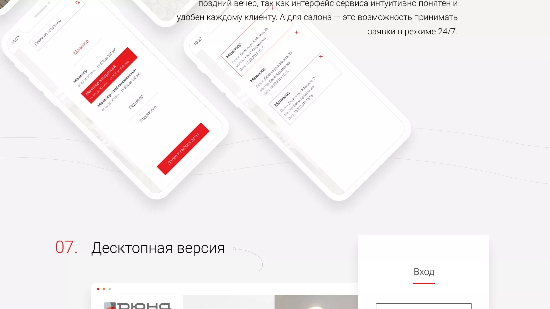 Разработка сервиса онлайн-записи для сети салонов красоты «ДЮНА» в Строителе