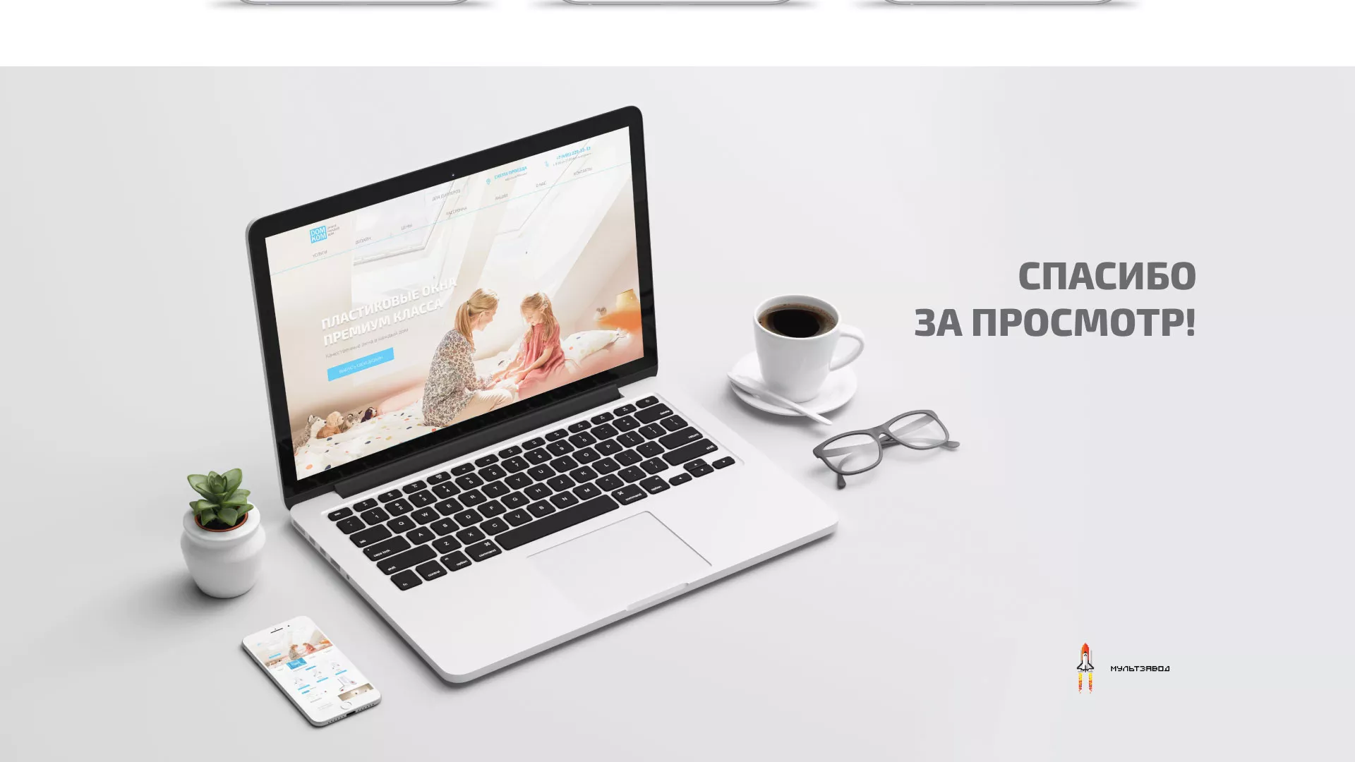 Создание сайта компании «ДОМКОМ» в Строителе