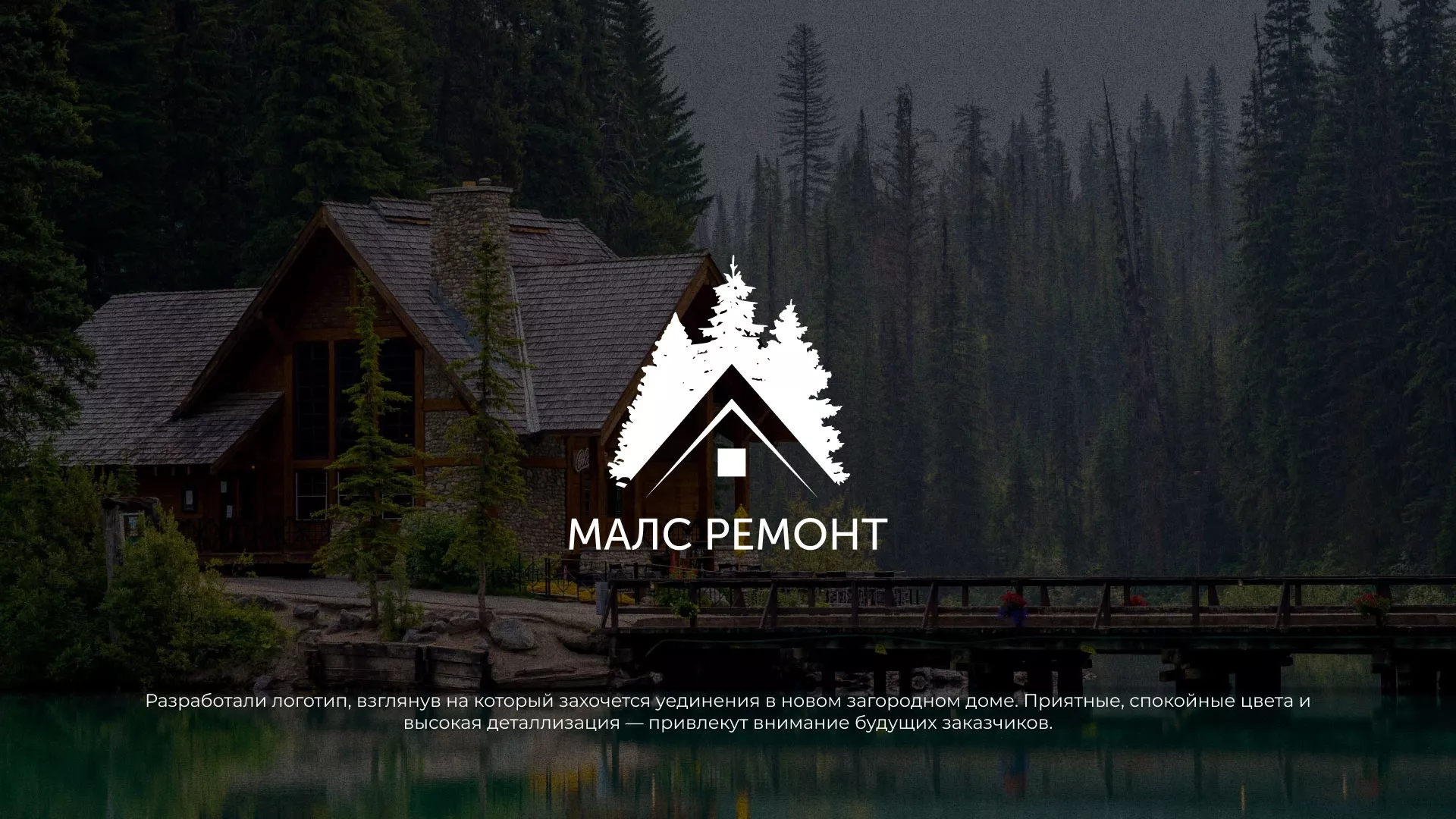 Разработка логотипа для компании «МАЛС РЕМОНТ» в Строителе