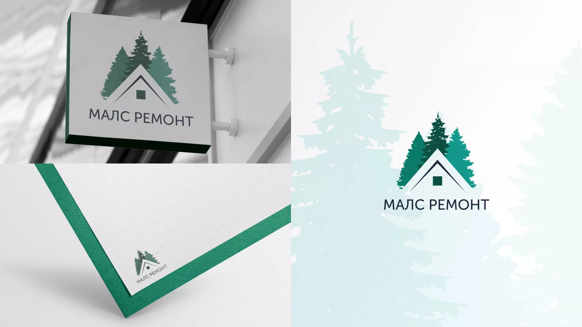 Разработка логотипа для компании «МАЛС РЕМОНТ» в Строителе