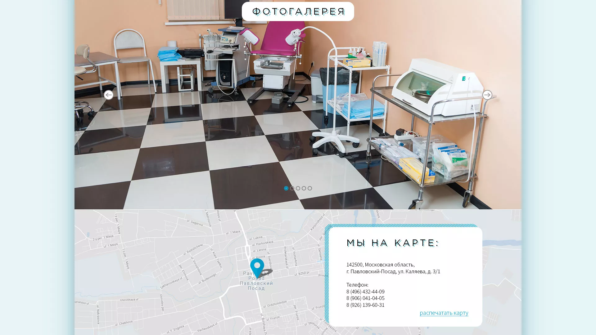 Создание сайта для медицинского центра «Медиал» в Строителе