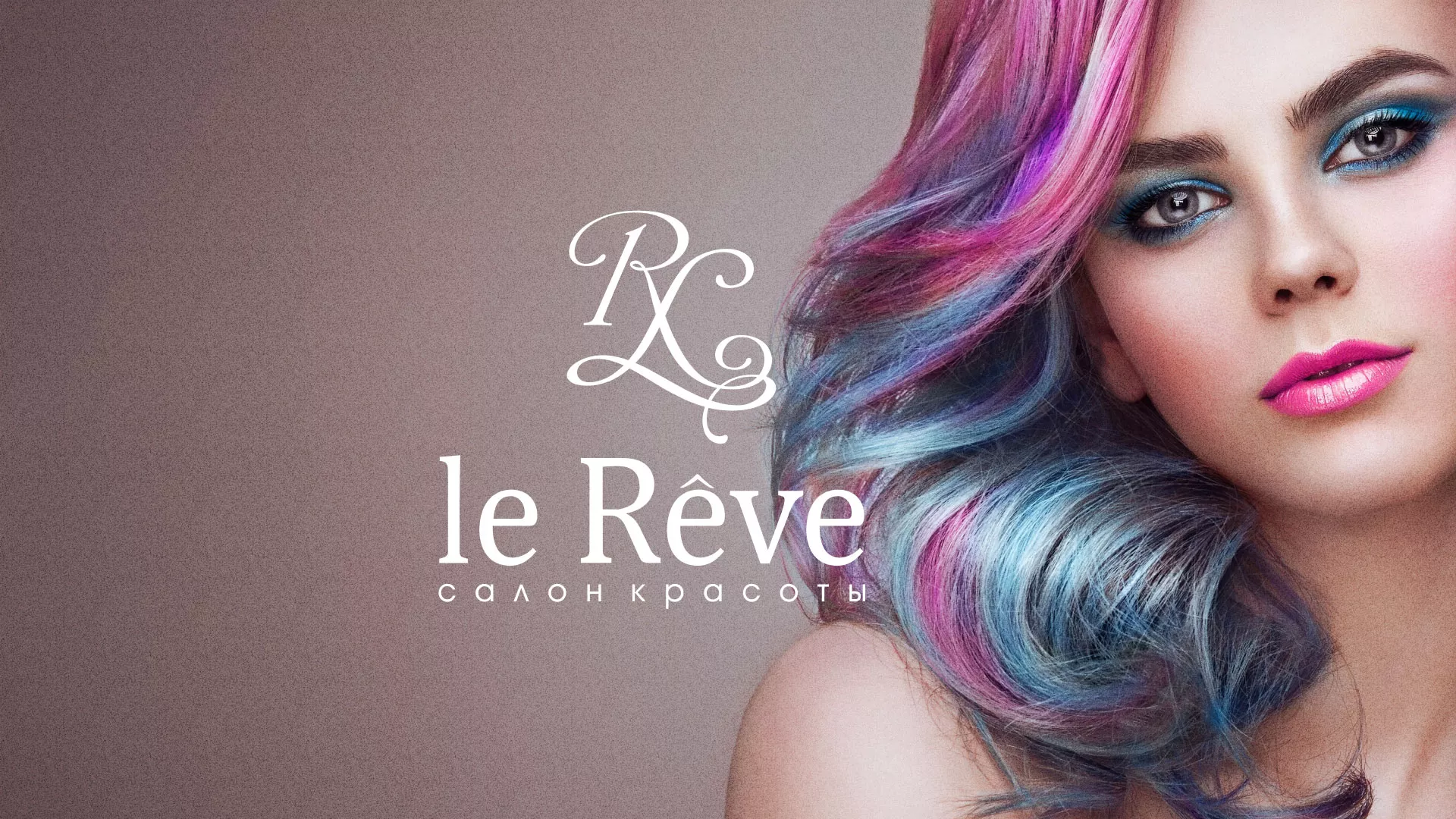 Создание сайта для салона красоты «Le Reve» в Строителе