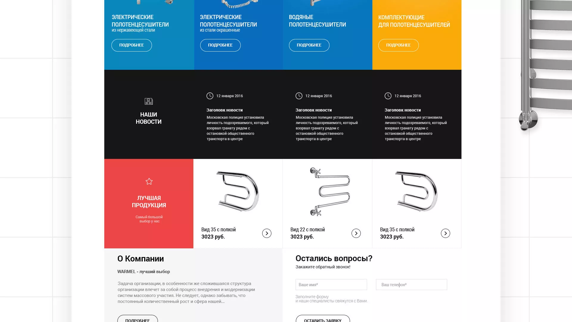 Разработка сайта для компании «WARMEL» по продаже полотенцесушителей в Строителе