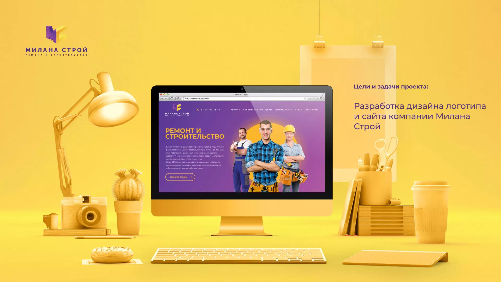Разработка сайта строительной компании «Милана-Строй» в Строителе