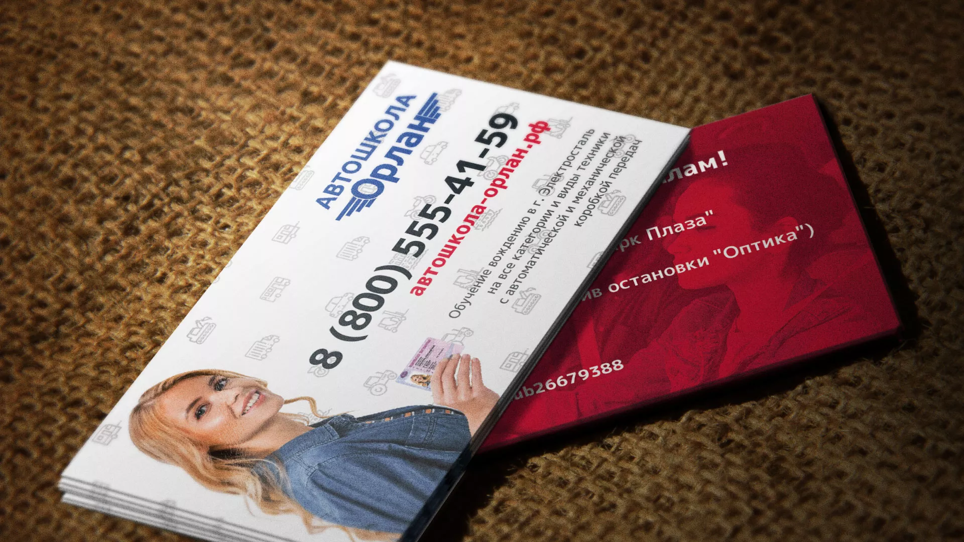 Разработка рекламных визиток автошколы «Орлан» в Строителе