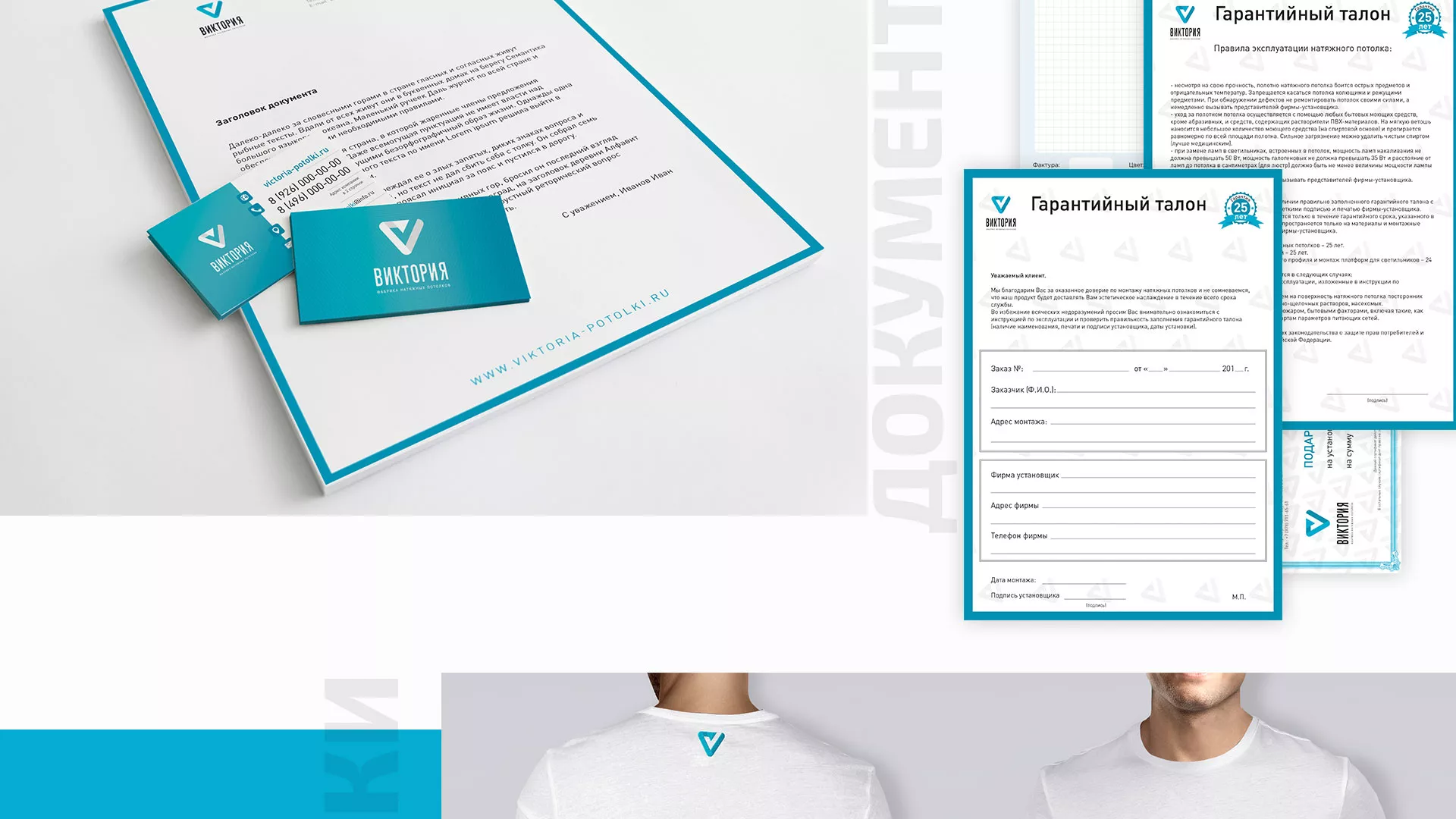 Разработка фирменного стиля компании по продаже и установке натяжных потолков в Строителе