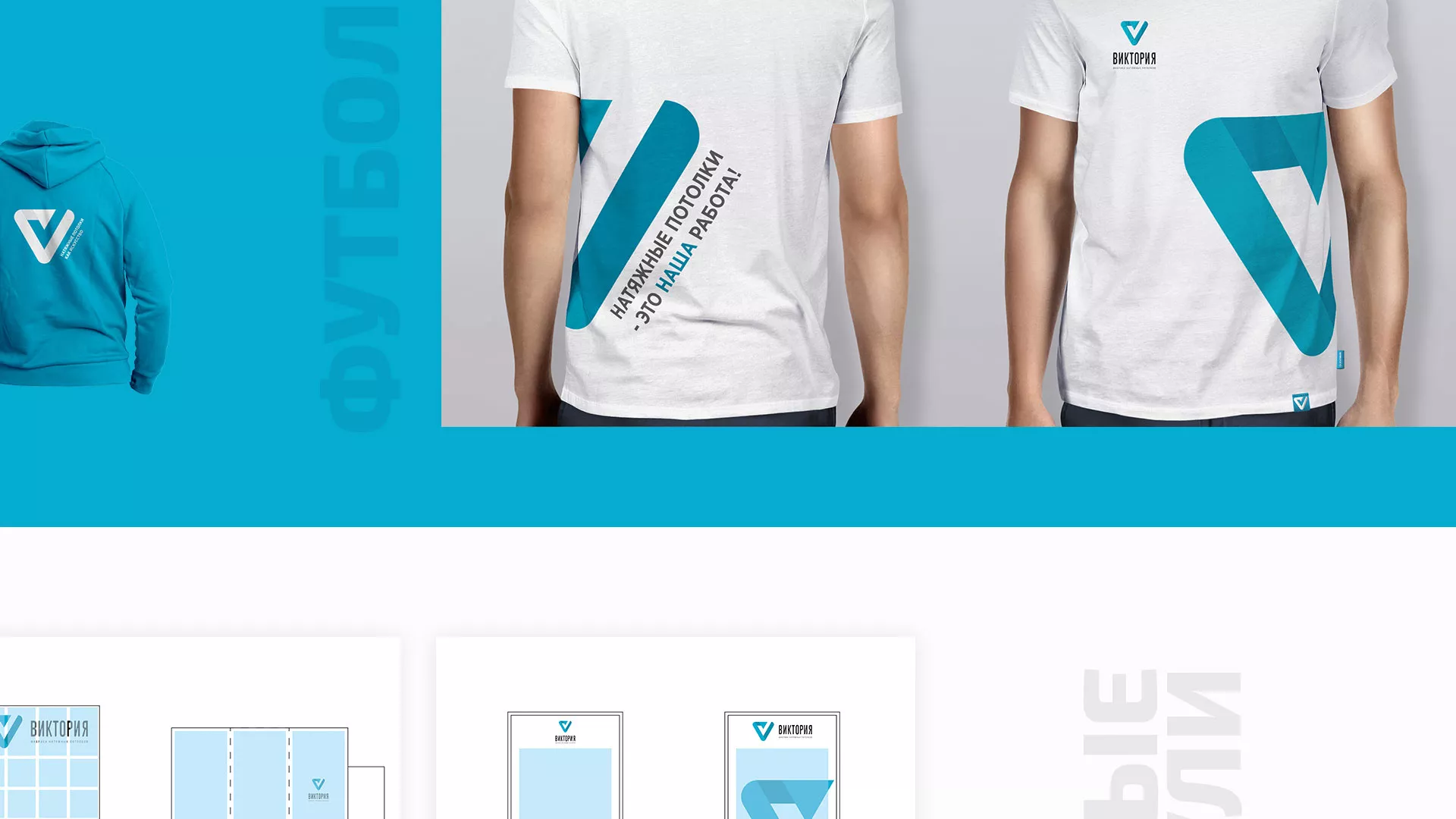 Разработка фирменного стиля компании по продаже и установке натяжных потолков в Строителе